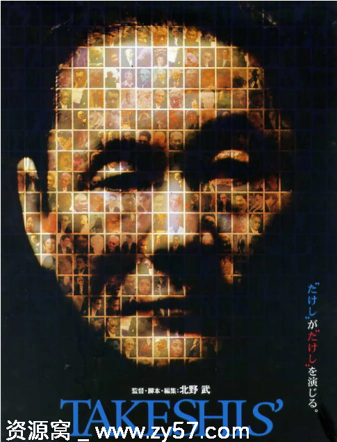 双面北野武电影海报