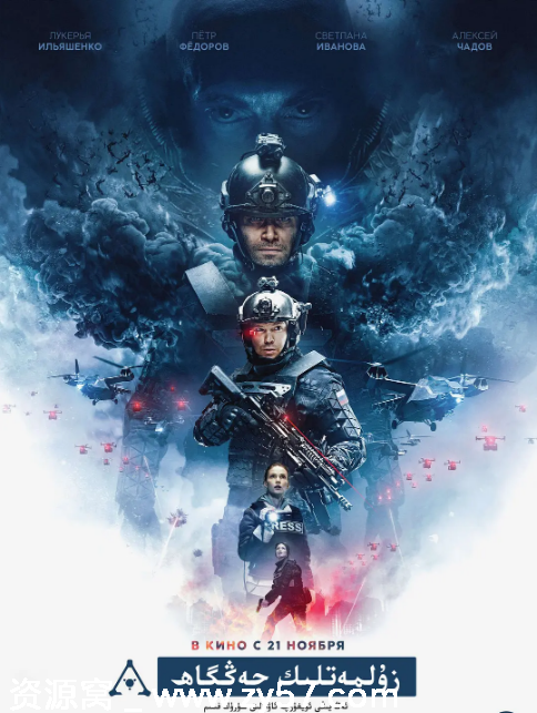 俄罗斯动作科幻惊悚电影《前哨基地》（2019）豆瓣评分5.8 正版高清资源分享 - 零零盘