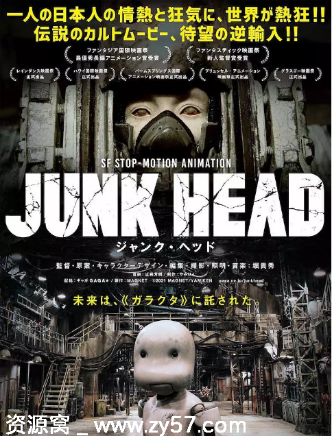 日本动漫电影《废头》（2017）高清下载 科幻动画奇幻冒险豆瓣8.3 - 零零盘
