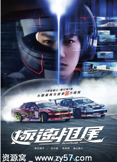 日本电影《极速甩尾》2022剧情解析 运动题材豆瓣评分6.5 - 零零盘