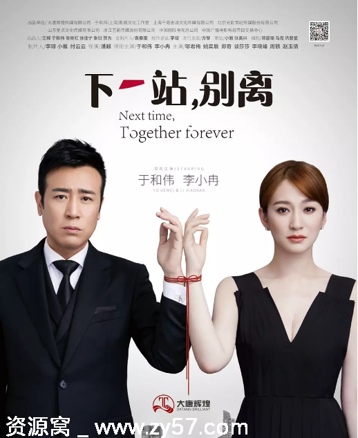 国剧下一站别离2018剧情解析 爱情题材剧集推荐 - 零零盘