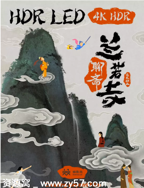 国内动漫电影《聊斋：兰若寺》2025剧情喜剧动画奇幻豆瓣评分6.7 - 零零盘