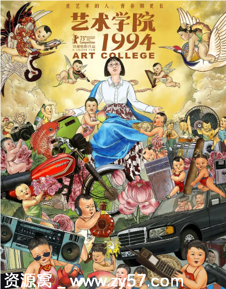 艺术学院1994电影海报