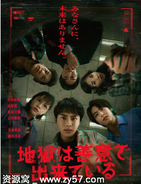 日剧《地狱是由善意构成的》2025高清资源分享 - 零零盘