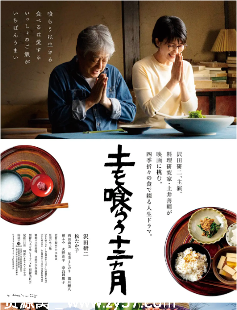 日本电影《吃土的十二个月》2022剧情解析 豆瓣评分7.1 - 零零盘
