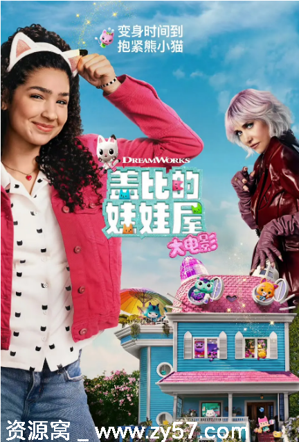 加拿大动漫巨制《盖比的娃娃屋大电影》2025喜剧动画奇幻冒险高清完整版 - 零零盘