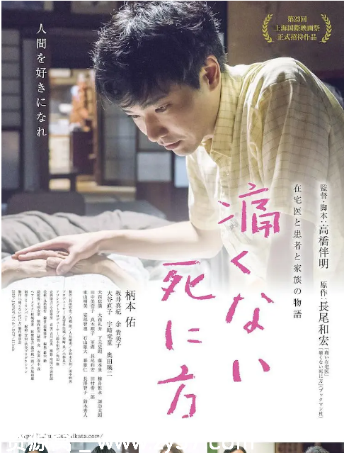 日本电影《不痛的死法》2020剧情解析 豆瓣评分7.9 - 零零盘