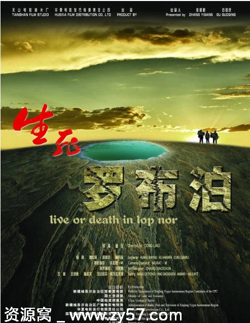 国内电影《生死罗布泊》2012剧情详解 豆瓣评分7.9 - 零零盘