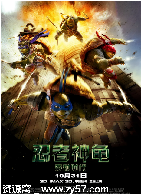 忍者神龟：变种时代海报