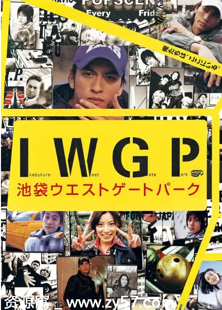 池袋西口公园海报