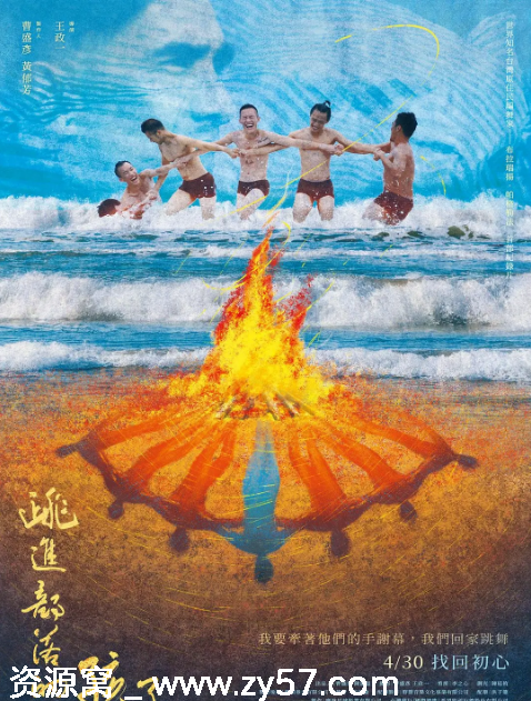 台湾纪录片《跳进部落的孩子》2024高清完整版免费下载 - 零零盘