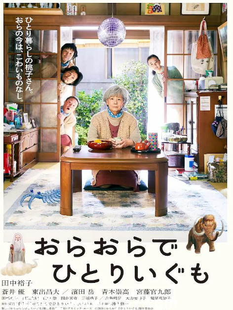 日本电影《我啊走自己的路》2020剧情解析 豆瓣评分7.6 - 零零盘