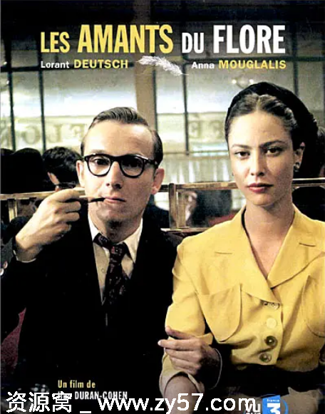 花神咖啡馆的情人们电影海报