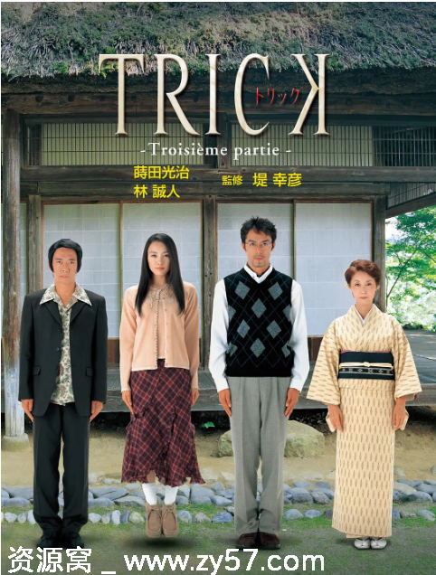 日剧圈套全集1-3季及剧场版特别篇外传剧情喜剧悬疑豆瓣8.8 - 零零盘