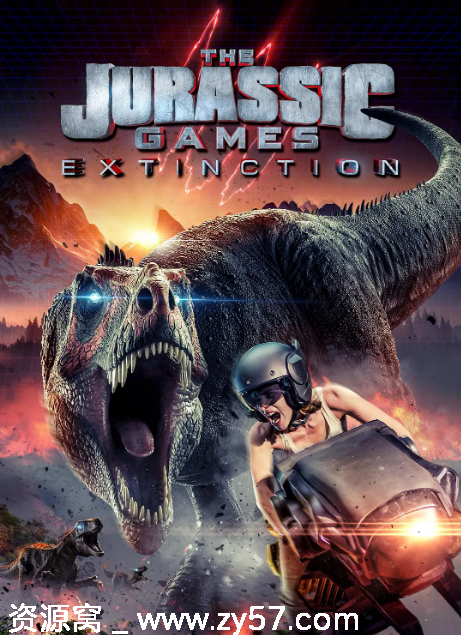 侏罗纪游戏：灭绝电影海报