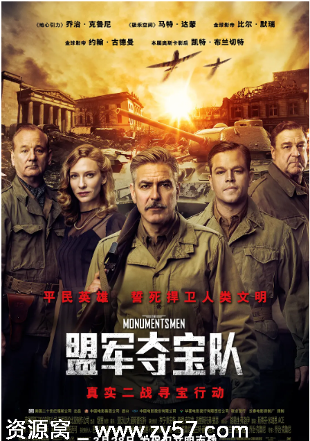 盟军夺宝队海报