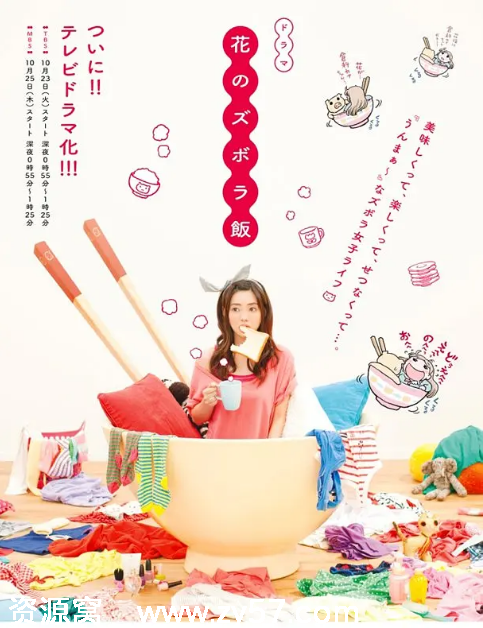 日剧花的懒人料理2012剧情简介 豆瓣评分6.5 - 零零盘