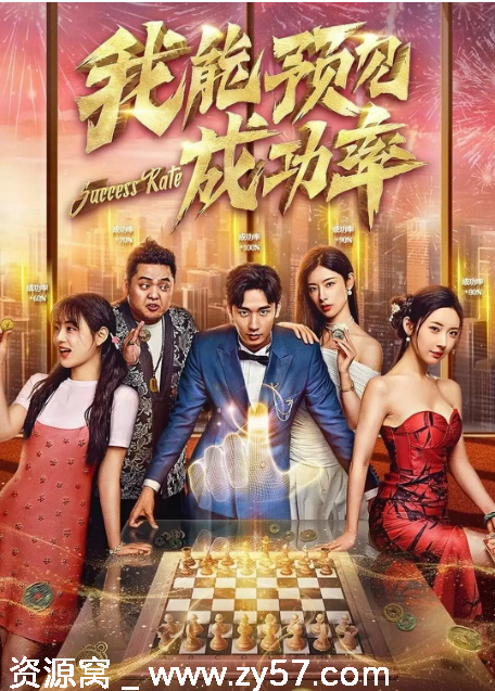 国剧短剧我能看见成功率2025剧情解析奇幻元素 - 零零盘