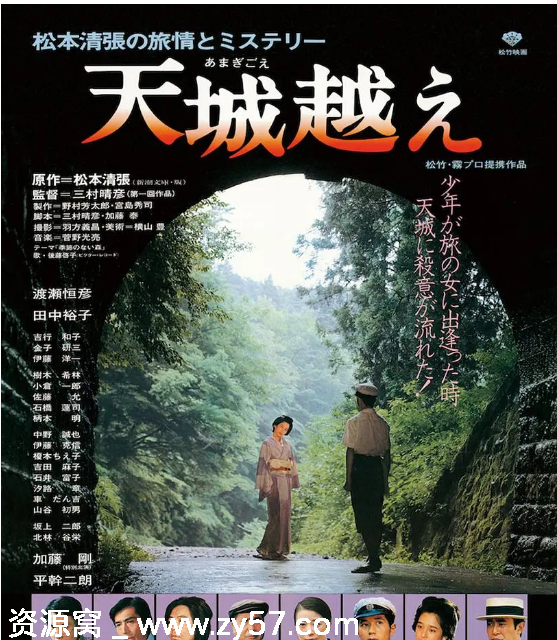 天城峡疑案电影海报