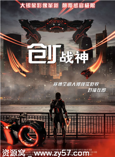 创：战神电影海报