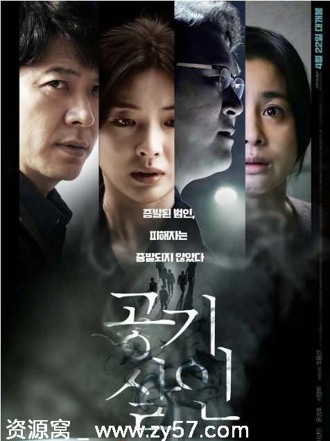 空气杀人电影海报