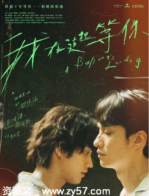 电影《我在这里等你》海报