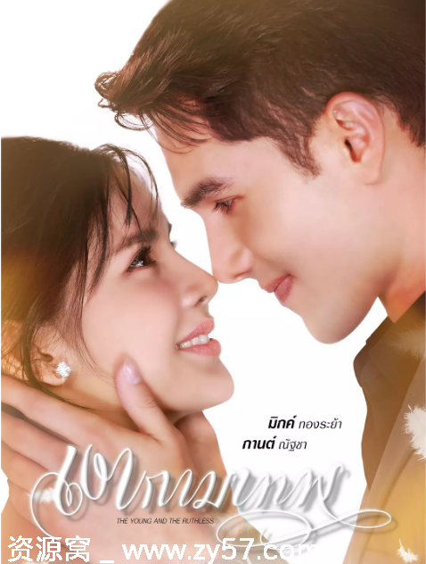 泰剧新爱神之影2025剧情解析/纯爱故事分享 - 零零盘