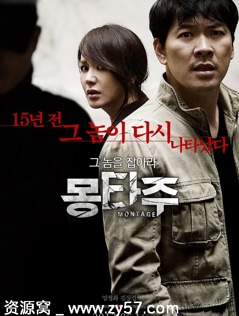 韩国电影《蒙太奇》2013年上映剧情惊悚犯罪豆瓣评分8.2高清资源分享 - 零零盘