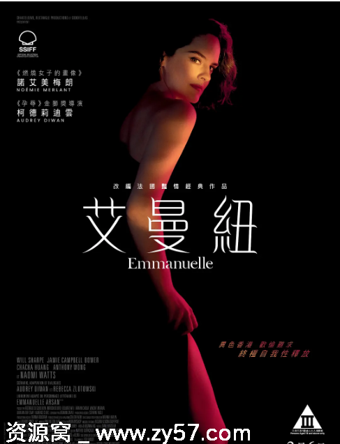 法国电影《艾曼纽》2024剧情解读 爱情故事深度解析 - 零零盘