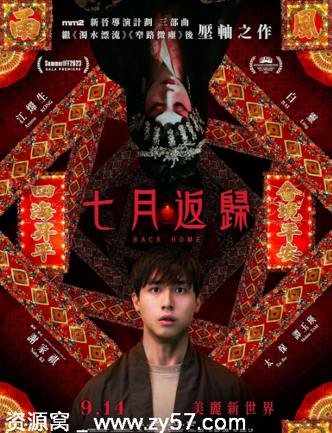 七月返归电影海报