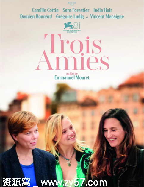 电影《三个朋友》海报