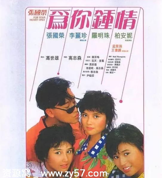 电影《为你钟情》海报