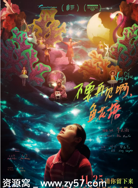 国内电影《不要再见啊，鱼花塘》2021剧情/歌舞资源分享豆瓣评分6.7 - 零零盘