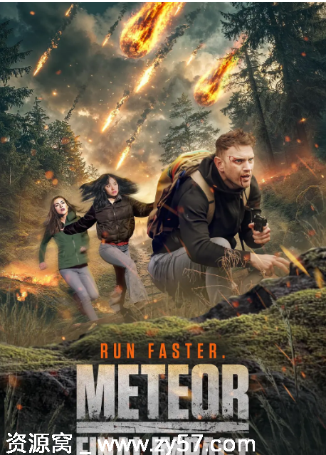 流星：最终冲击海报