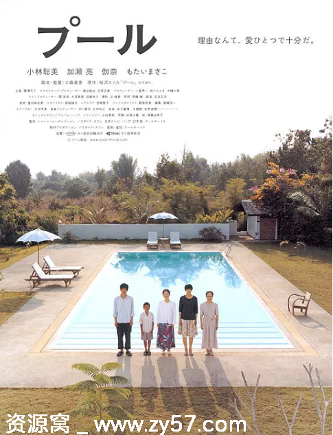 电影《游泳池》海报