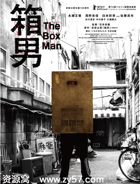 日本电影《箱男》（2024）剧情简介及资源分享 - 零零盘