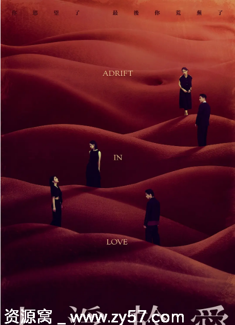 台剧推荐《人浮于爱》（2025）剧情解析/爱情题材剧集 - 零零盘