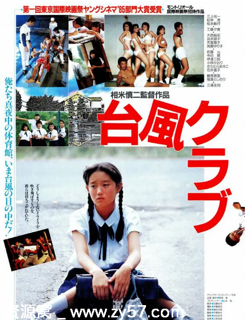 日本电影《台风俱乐部》（1985）剧情解析 爱情题材豆瓣评分7.9 - 零零盘