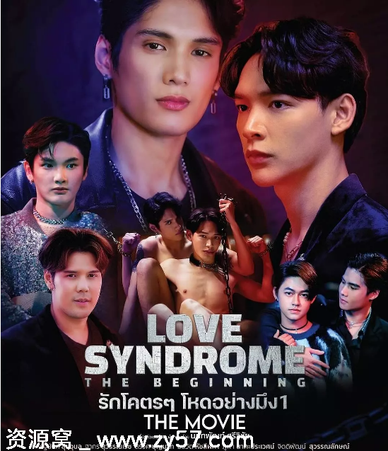 泰国电影《爱情综合症前传》2024剧情解析 爱情同性题材 豆瓣评分5.1 - 零零盘