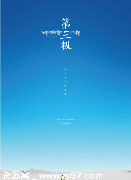 豆瓣9.4高分《第三极》2015年国内纪录片高清资源分享 - 零零盘