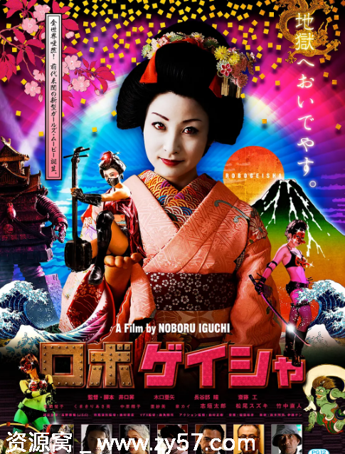 机器人艺妓电影海报