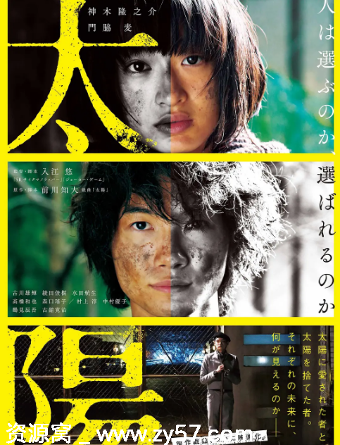 日本电影《太阳》（2016）科幻版 豆瓣评分5.6资源分享 - 零零盘