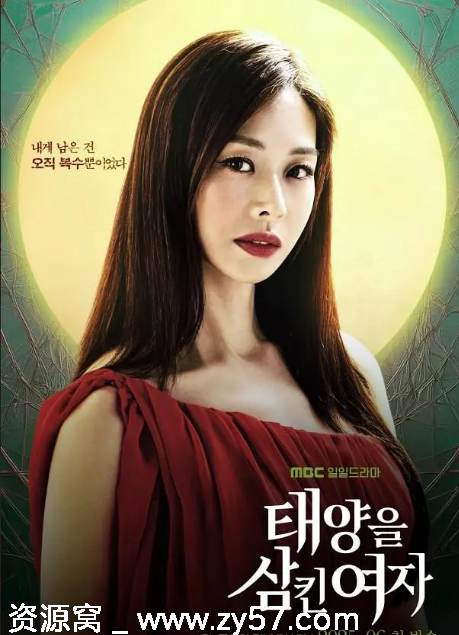 吞噬太阳的女子海报