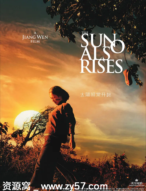 太阳照常升起电影海报