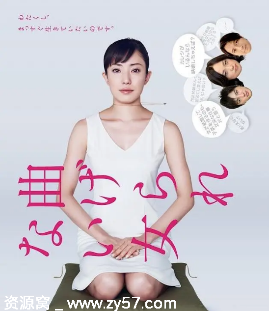 日剧推荐不屈服的女人2010剧情解析/爱情故事 豆瓣评分7.9 - 零零盘