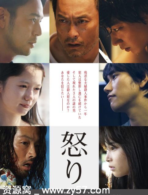 日本电影《怒》2016年上映 爱情悬疑同性题材 豆瓣评分7.7 - 零零盘