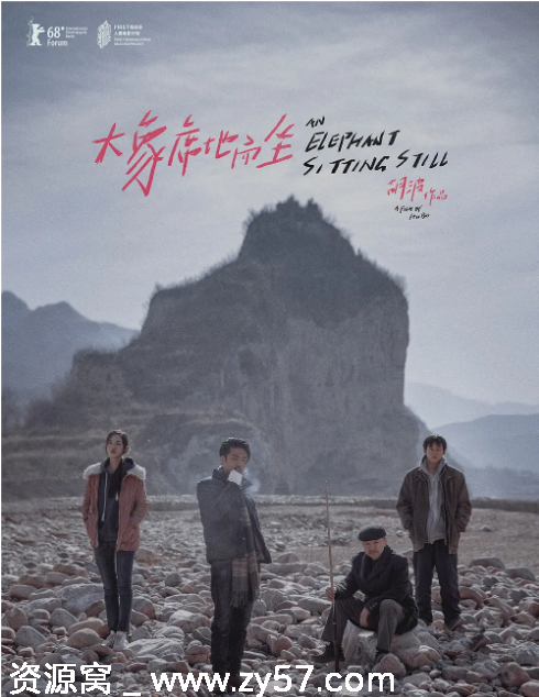 国内电影《大象席地而坐》（2018）剧情解析 豆瓣评分8.1 - 零零盘