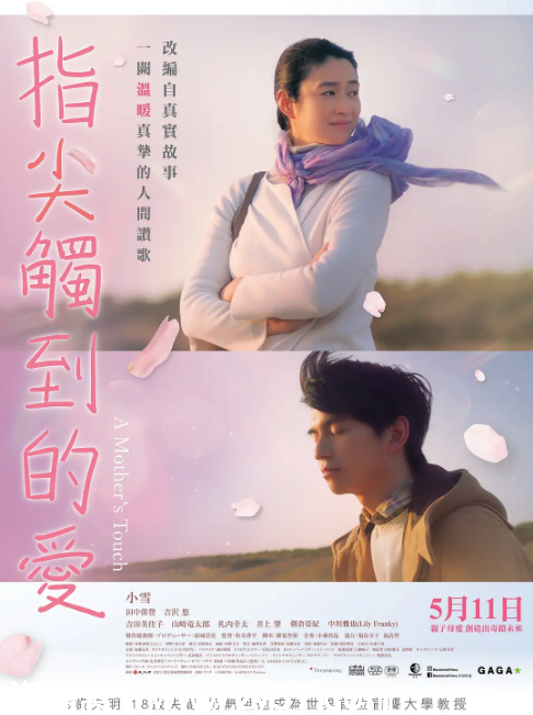 风临樱花开电影海报