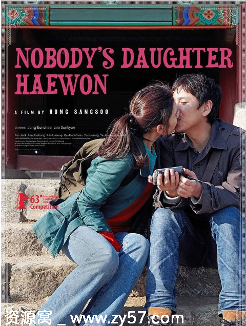 韩国电影《不是任何人女儿的海媛》（2013）剧情解析/爱情故事 豆瓣评分7.2 - 零零盘