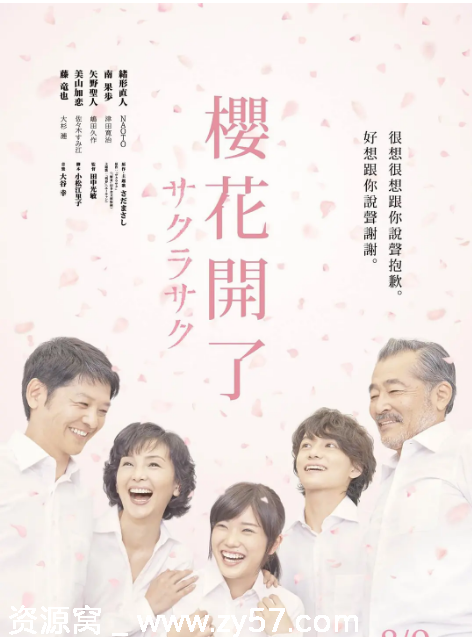 樱花盛开电影海报